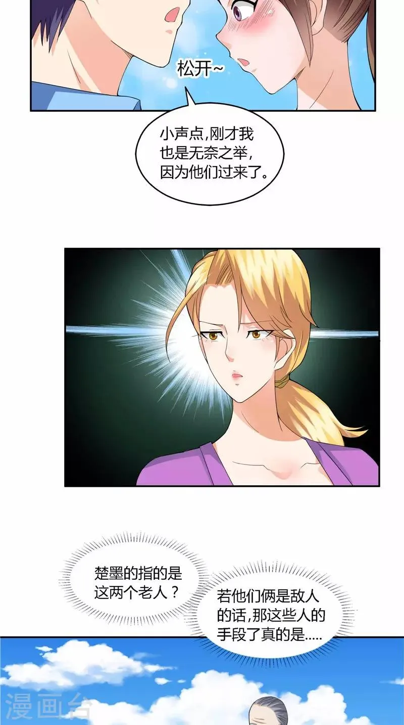 第36话 识破乔装 第7页