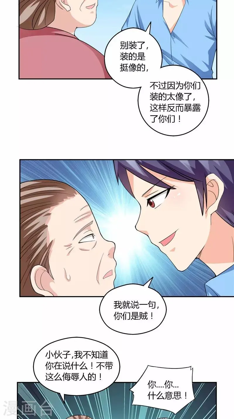 第36话 识破乔装 第9页