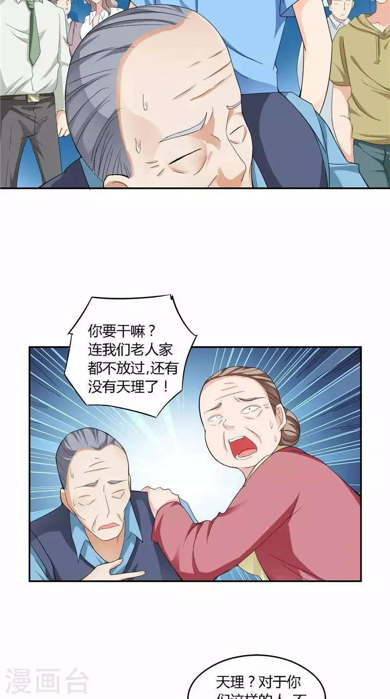 第36话 识破乔装 第12页