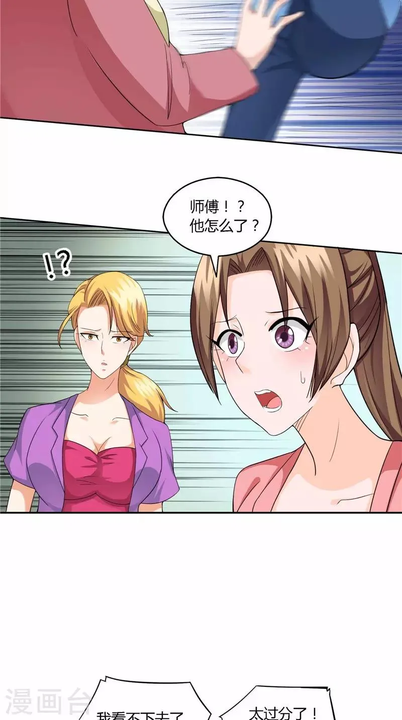 第36话 识破乔装 第14页