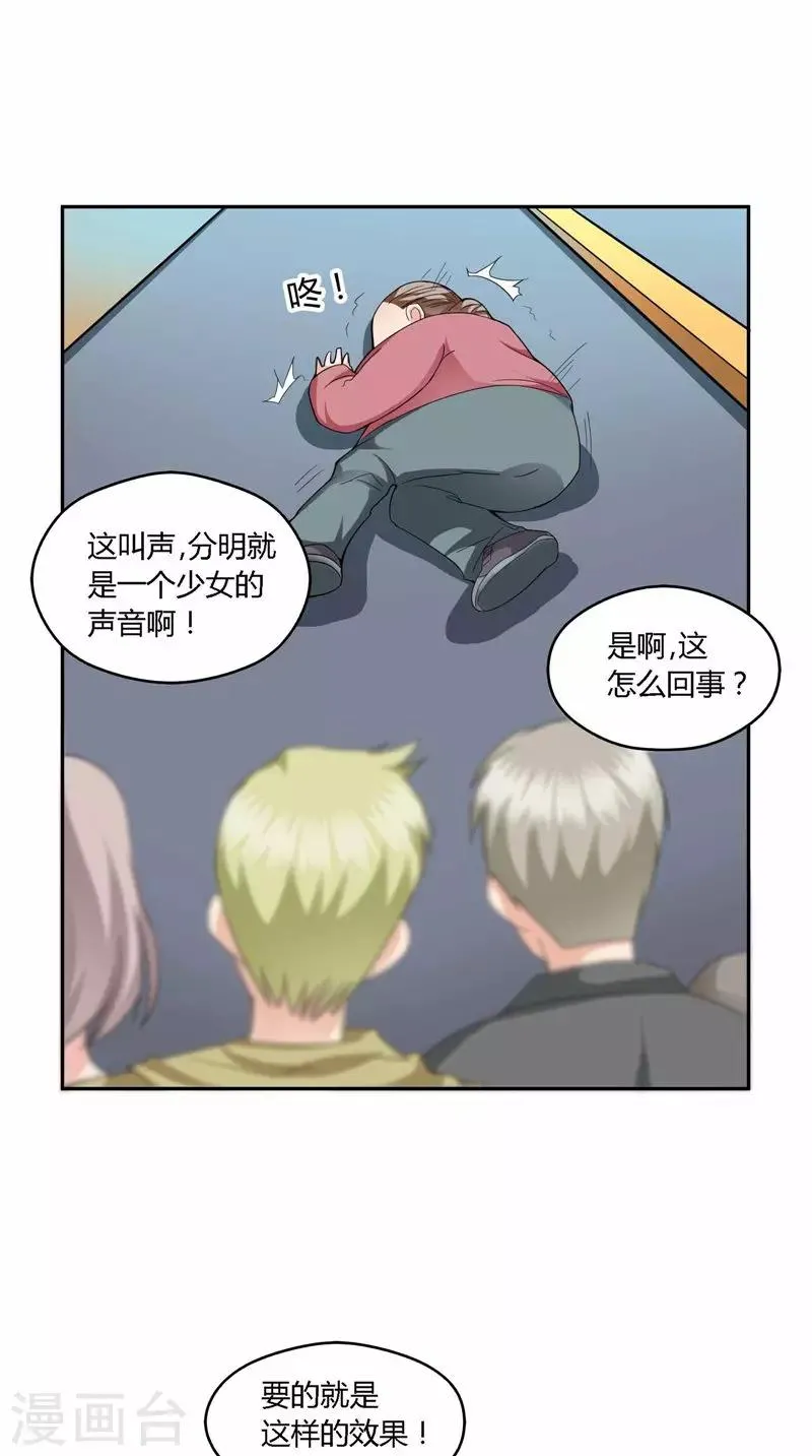 第36话 识破乔装 第16页