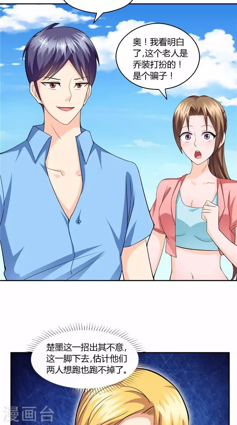 第36话 识破乔装 第17页