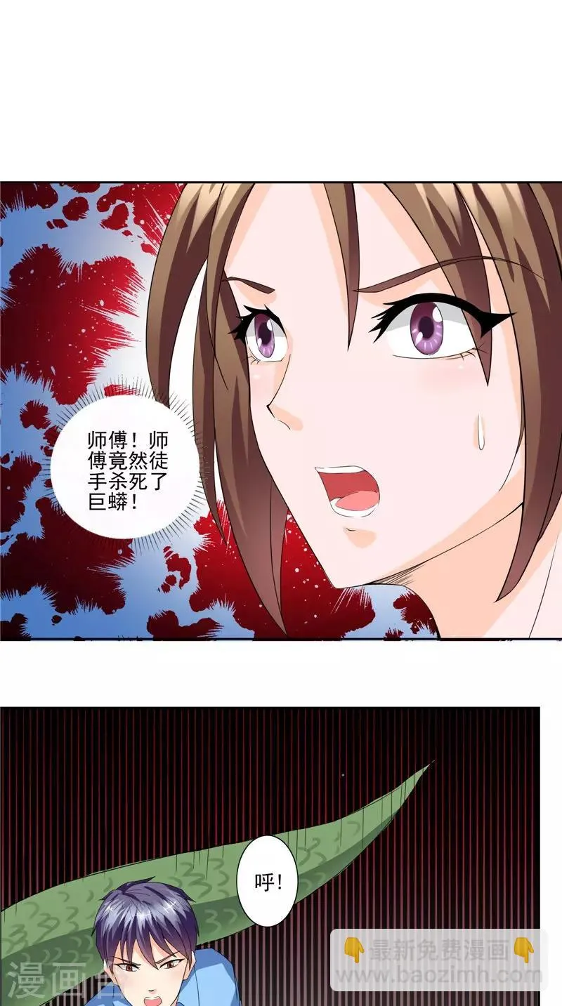 第42话 中毒 第6页