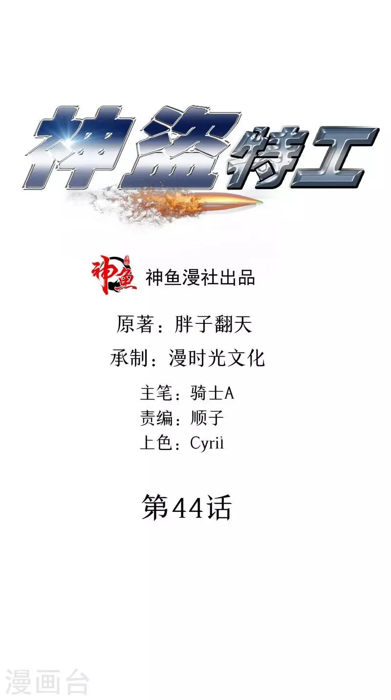 第44话 卷入阴谋 第1页
