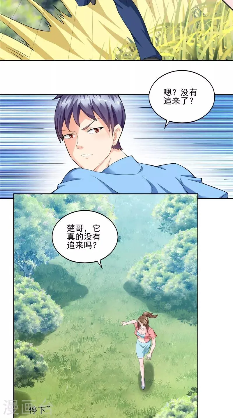第44话 卷入阴谋 第3页