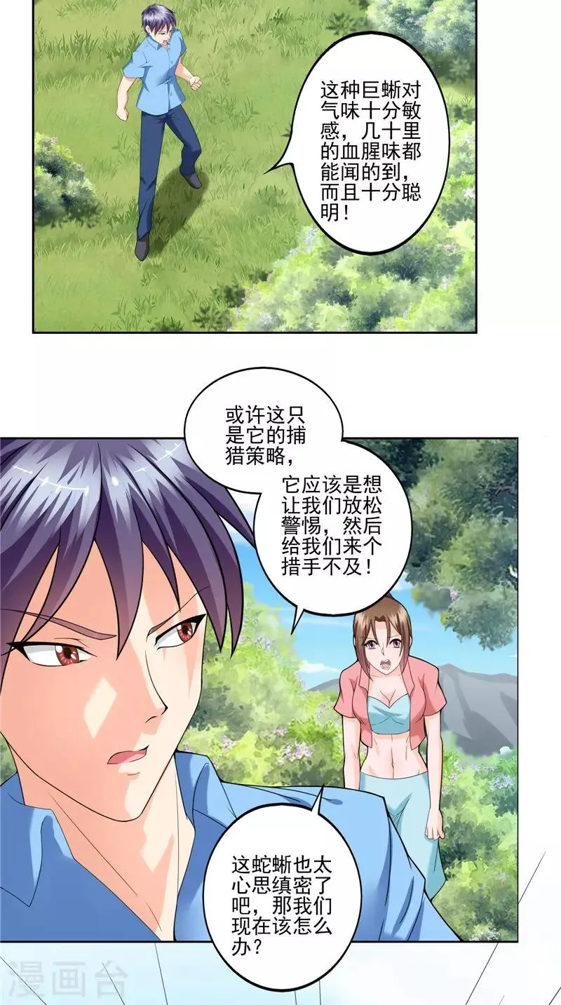 第44话 卷入阴谋 第4页