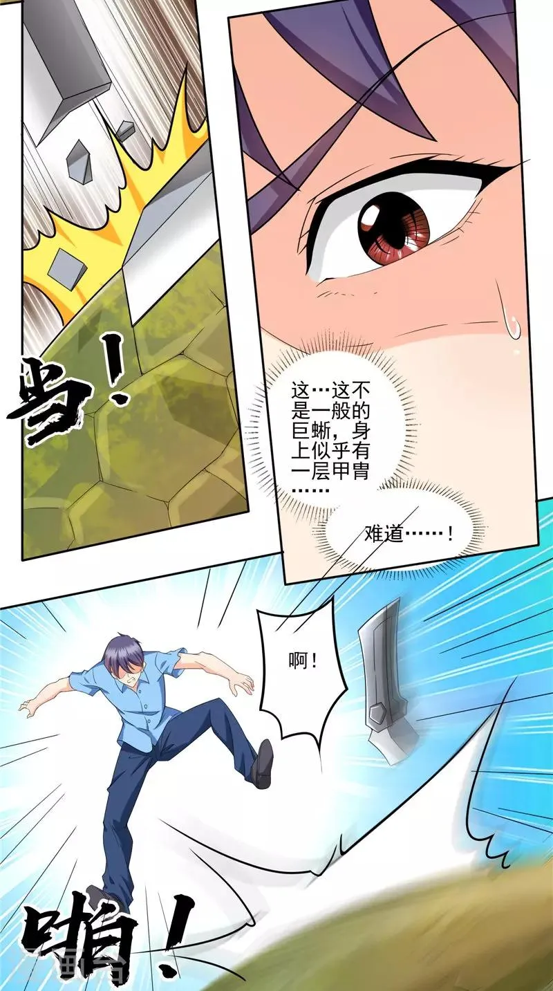 第44话 卷入阴谋 第11页