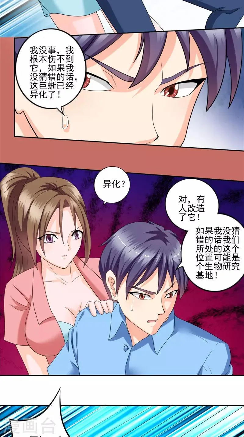 第44话 卷入阴谋 第13页