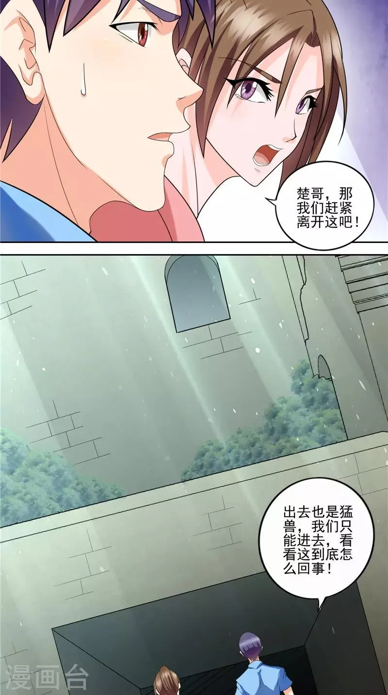 第44话 卷入阴谋 第21页