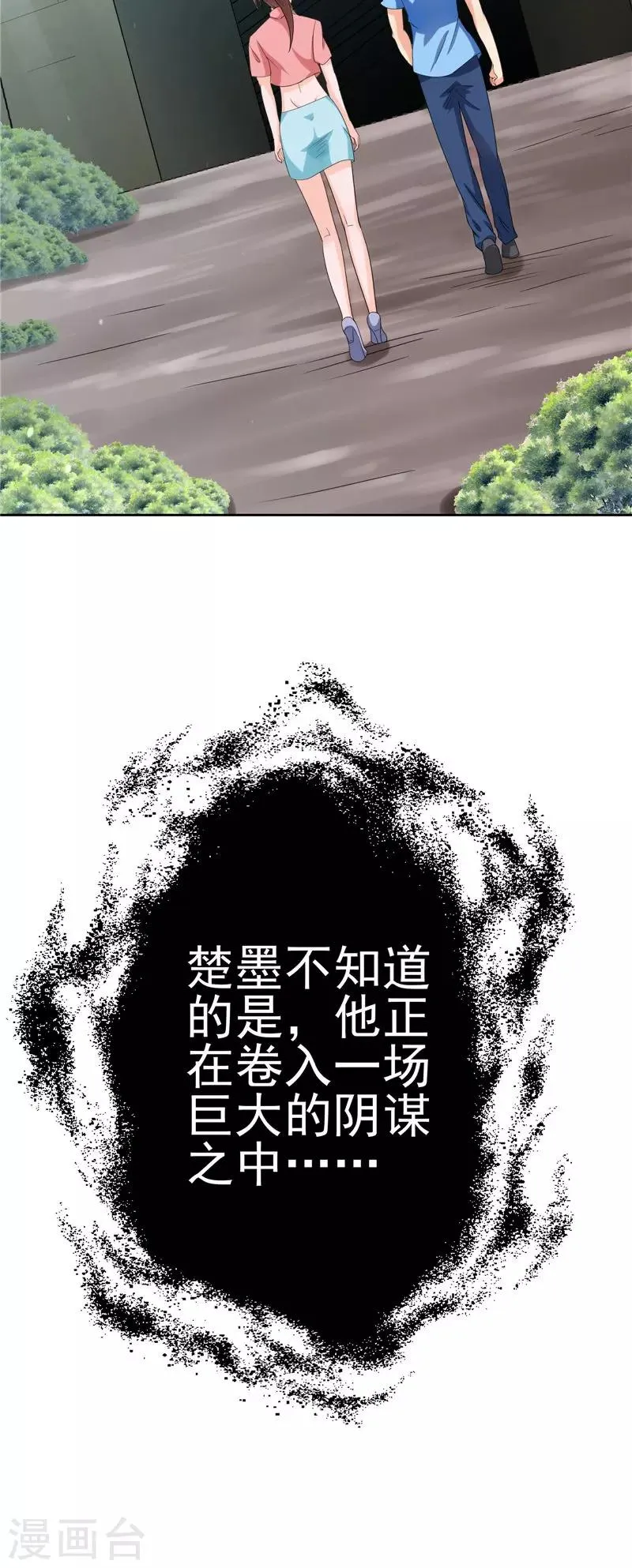 第44话 卷入阴谋 第22页