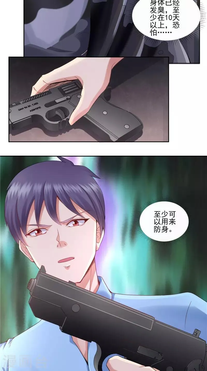 第45话 变异的老鼠 第9页
