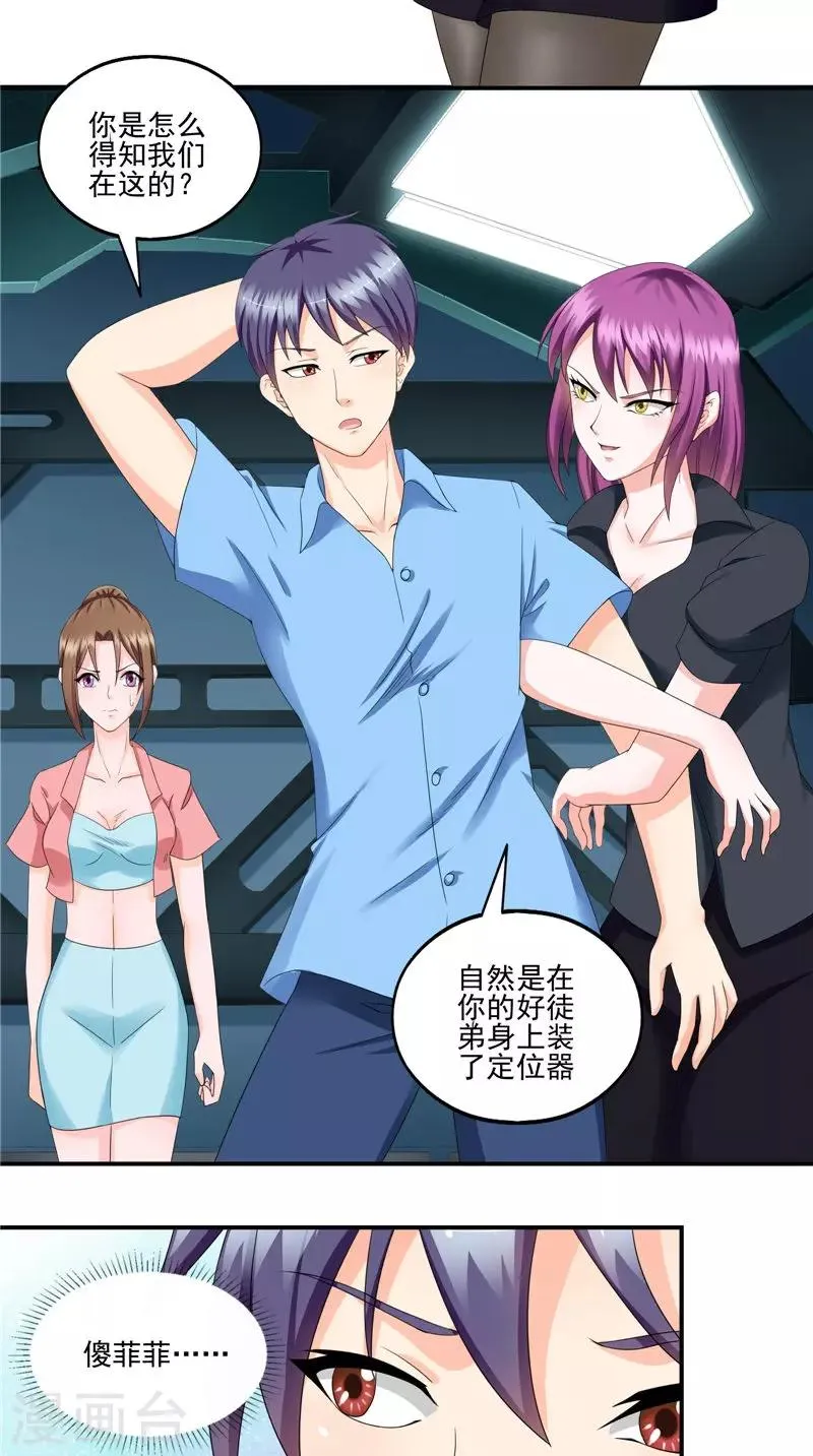 第48话 沧浪集团 第7页