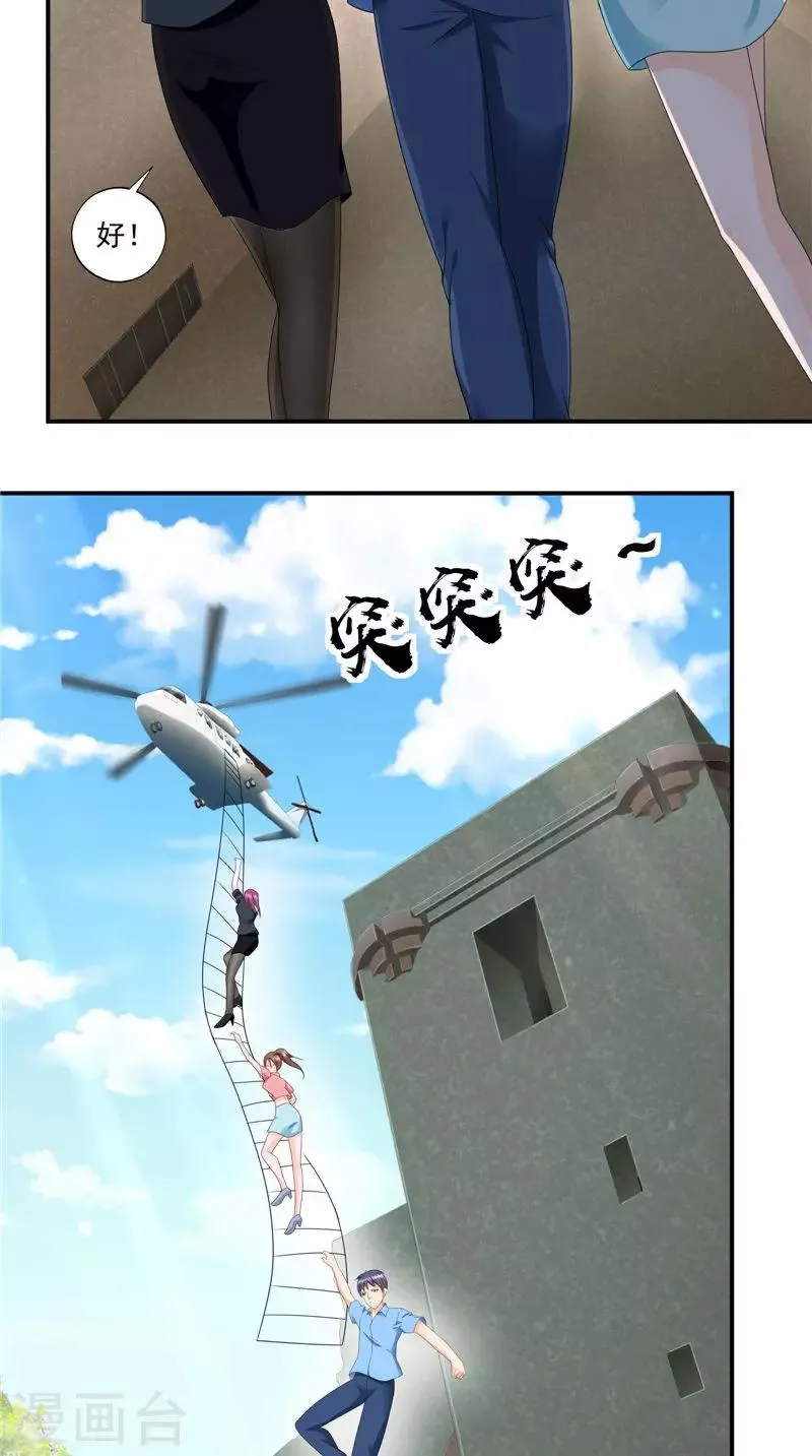 第48话 沧浪集团 第9页