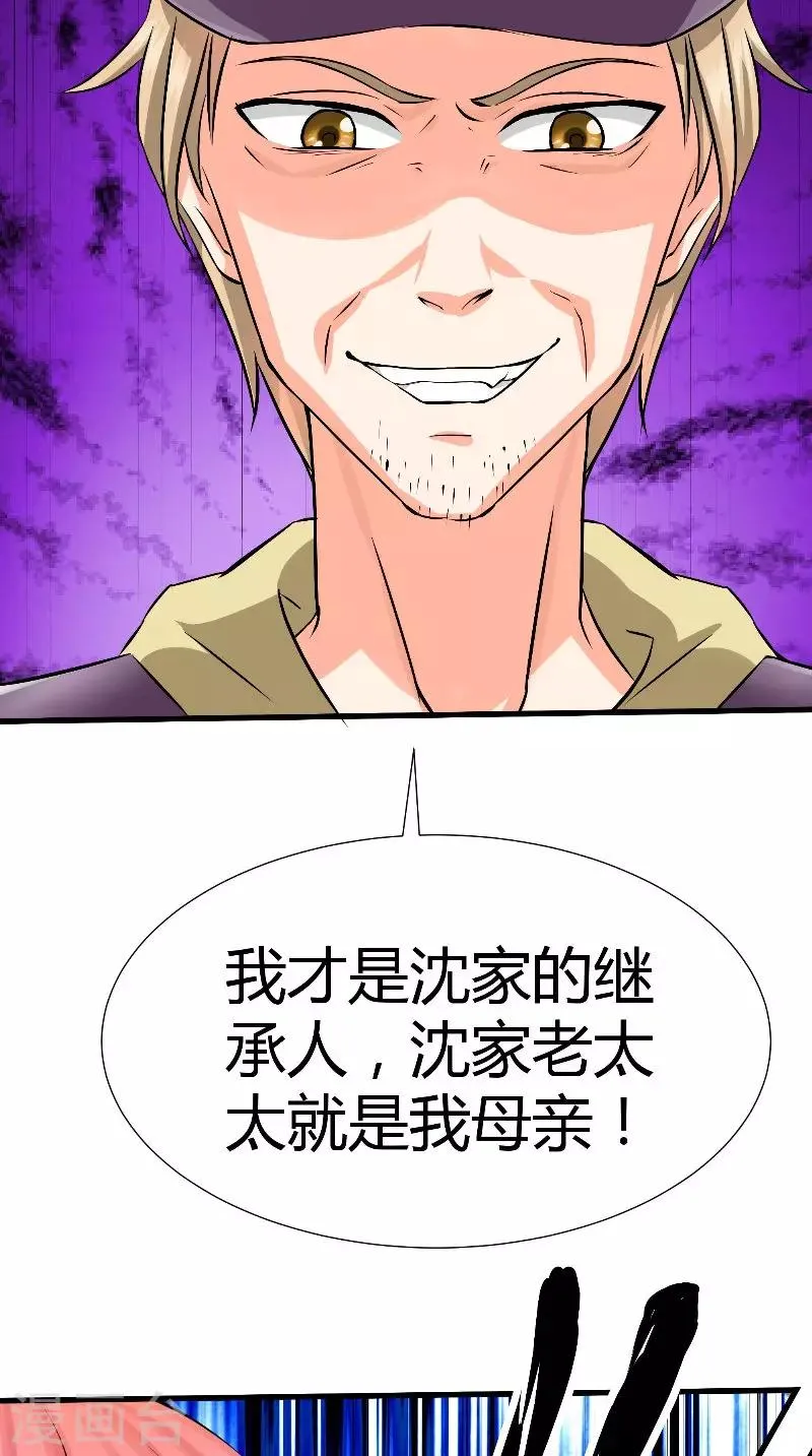 第49话 真正的继承人 第20页
