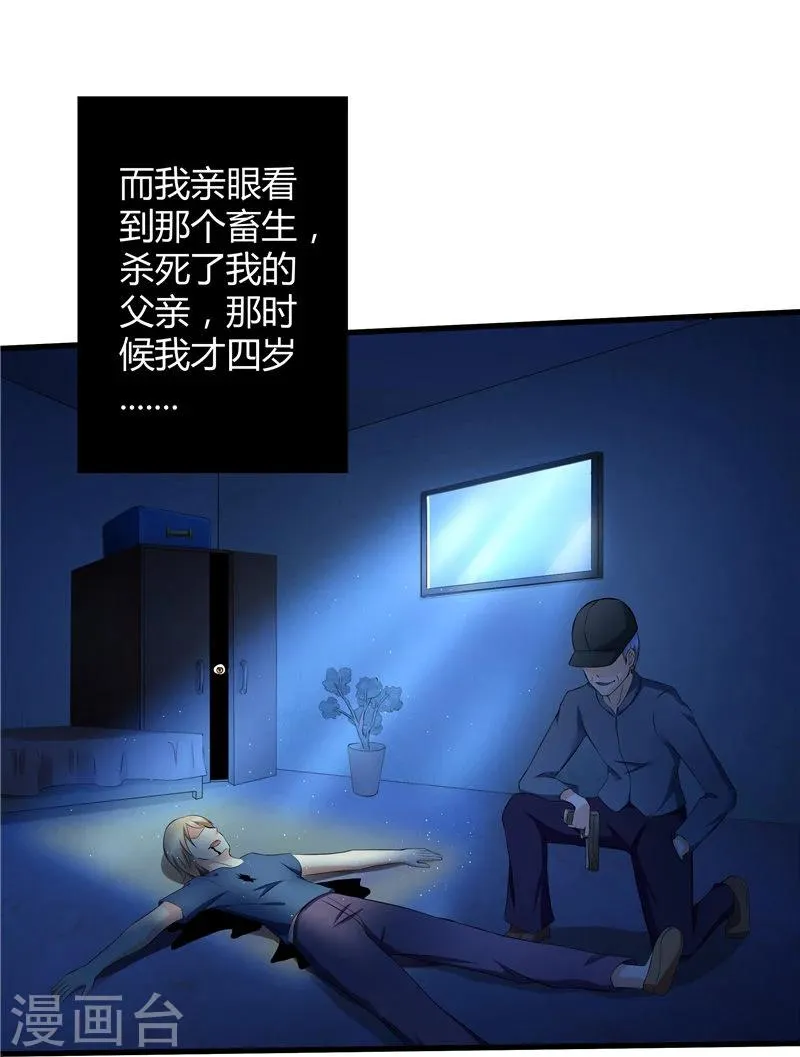 第49话 真正的继承人 第24页