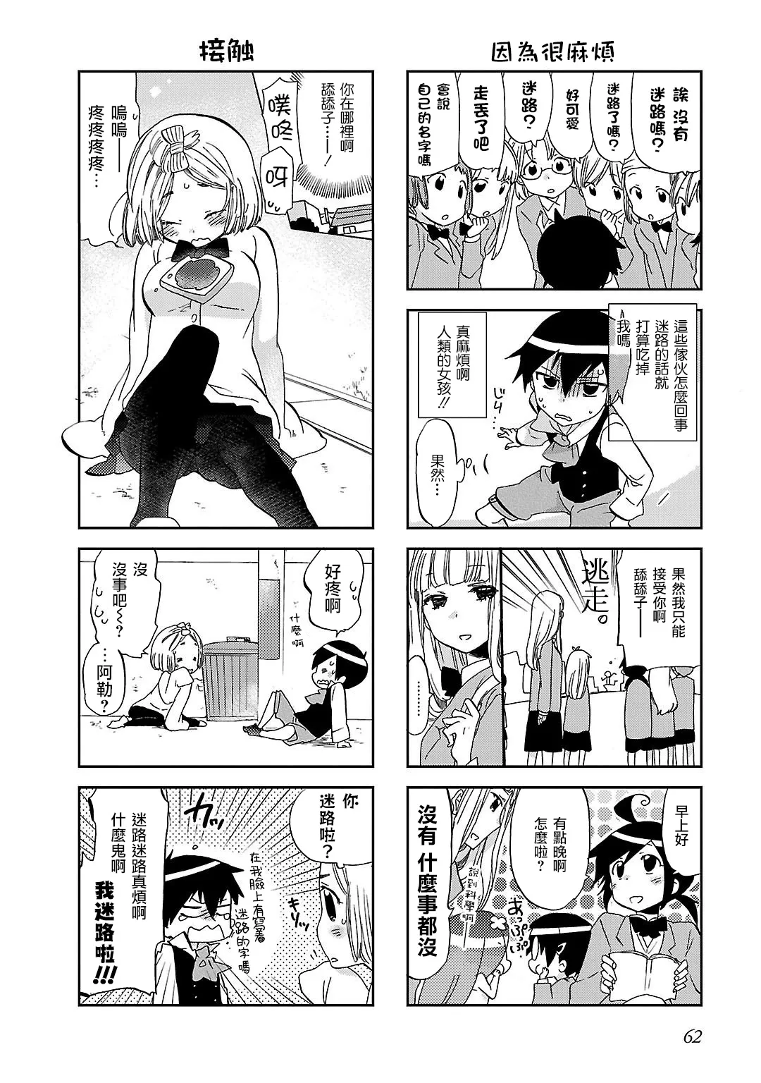 第08话 第3页