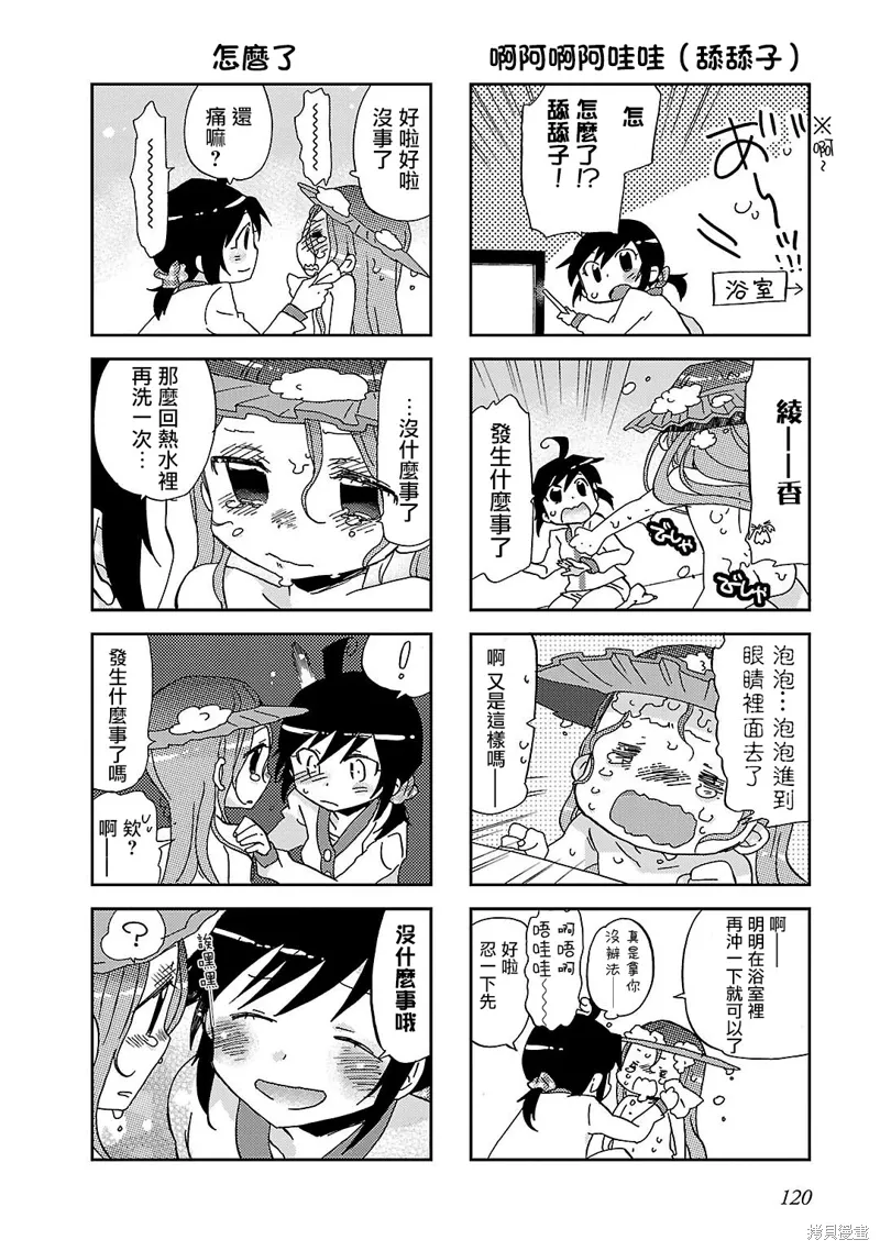 第14话 第8页