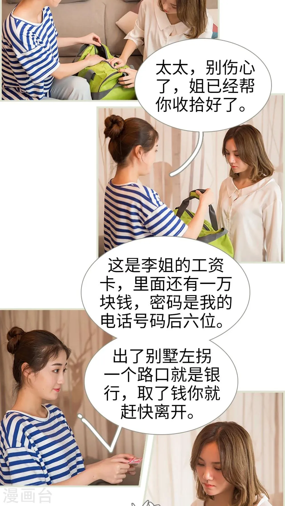 第27话 第6页