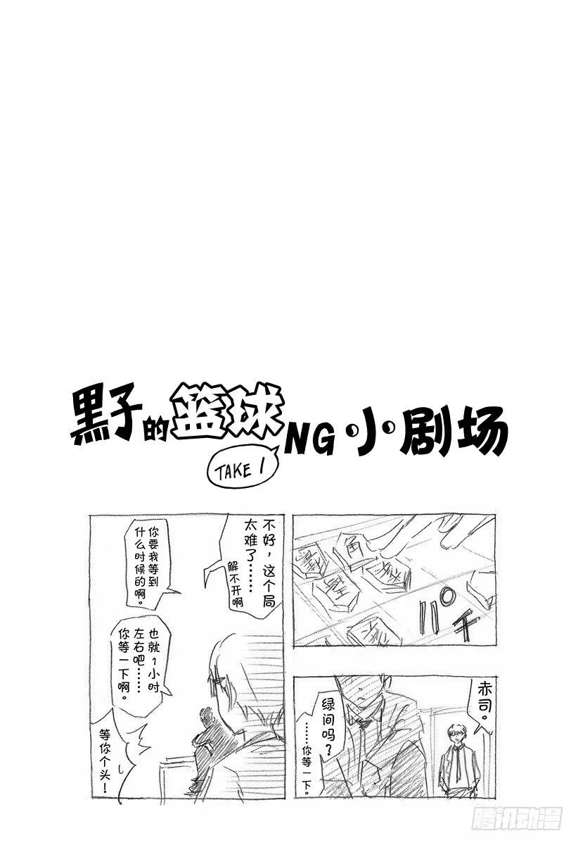 番外1 特别篇 -Tip off- 第20页