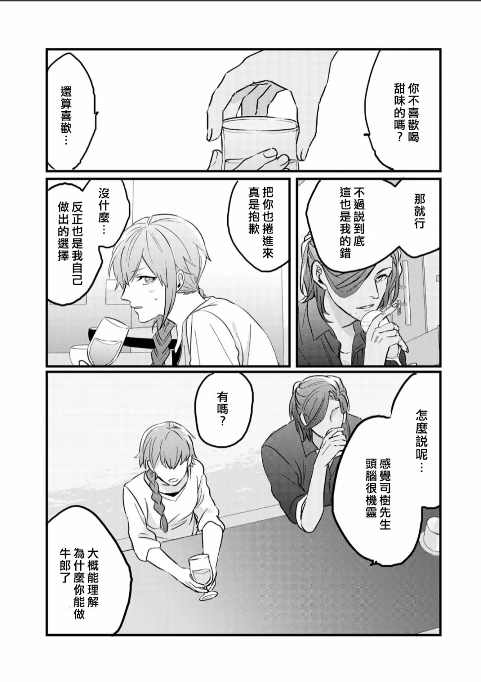 第53话 第2页
