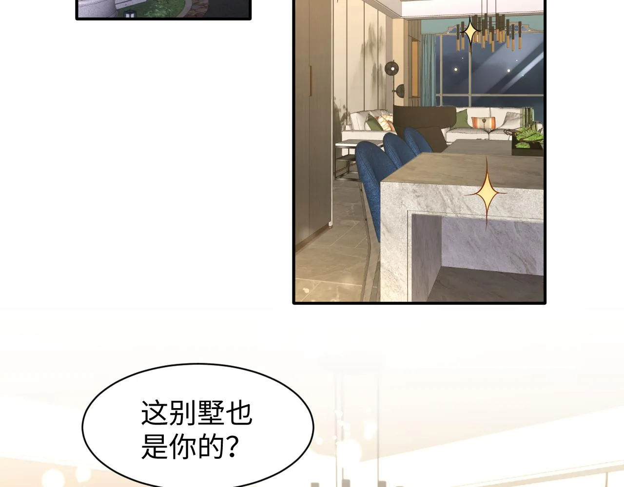 第107话 挪窝 第6页