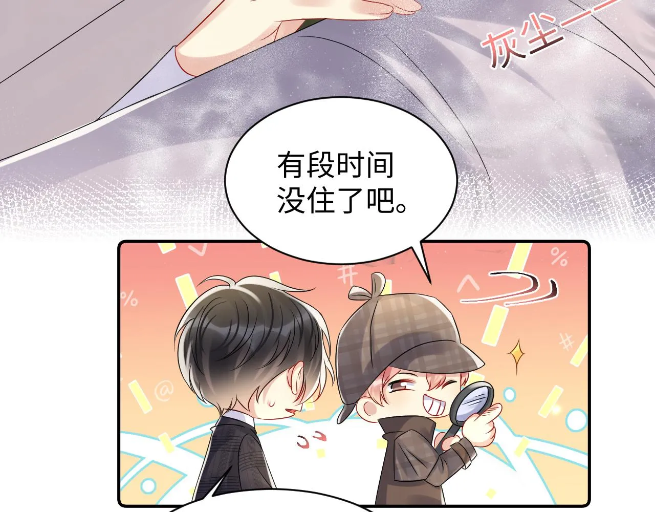 第107话 挪窝 第10页