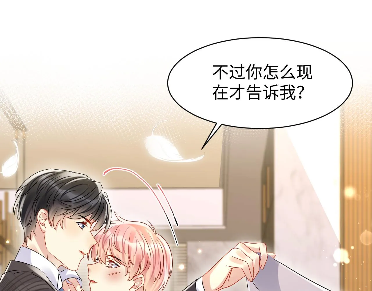 第107话 挪窝 第12页