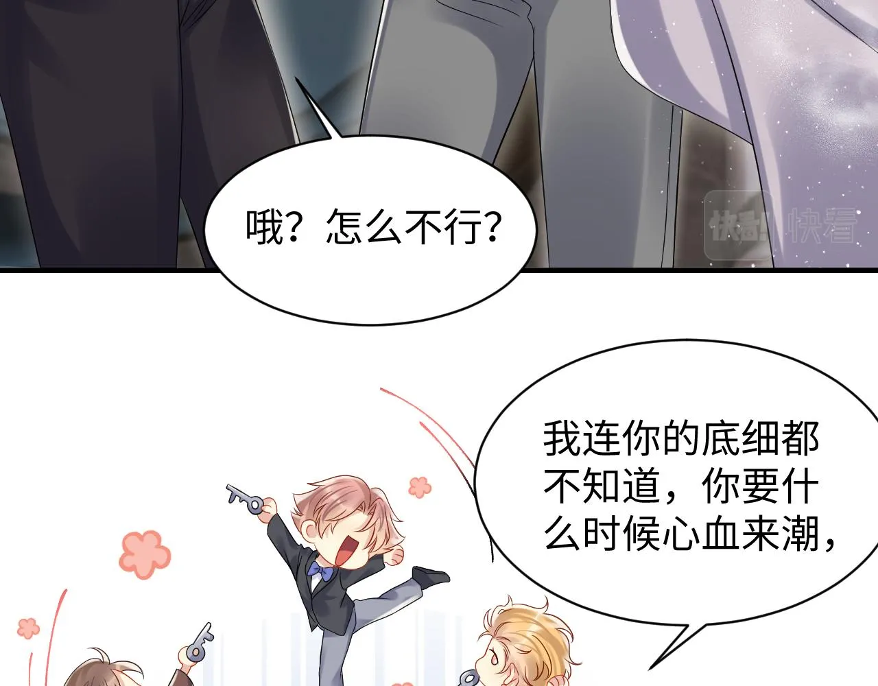 第107话 挪窝 第14页