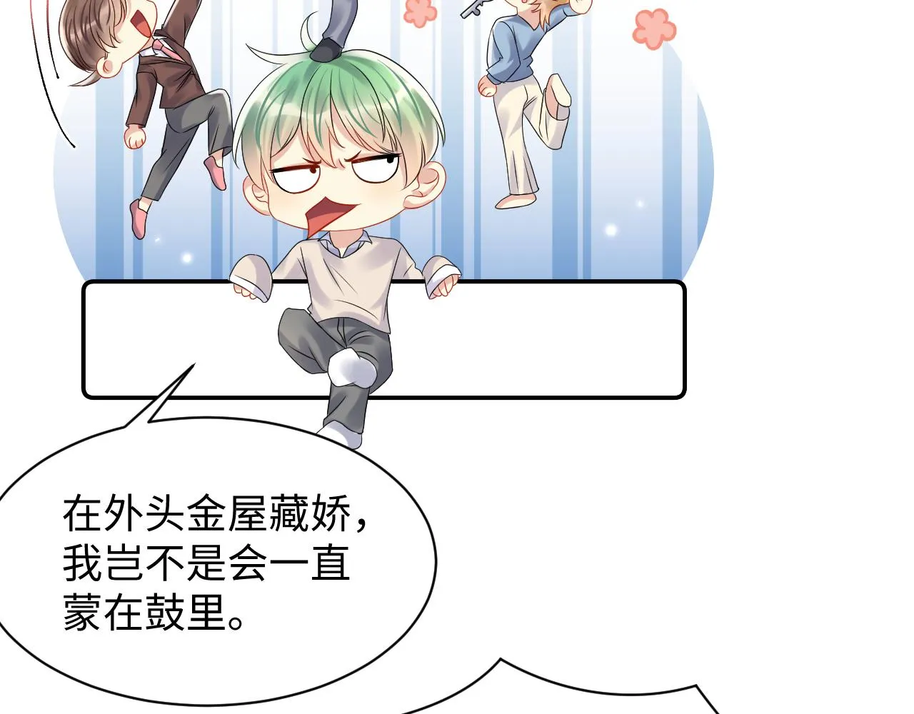 第107话 挪窝 第15页