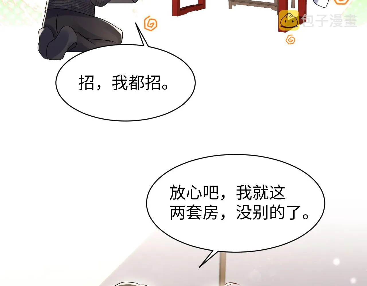 第107话 挪窝 第17页