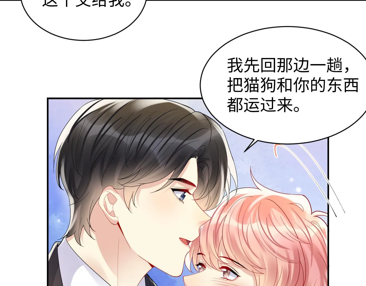 第107话 挪窝 第25页