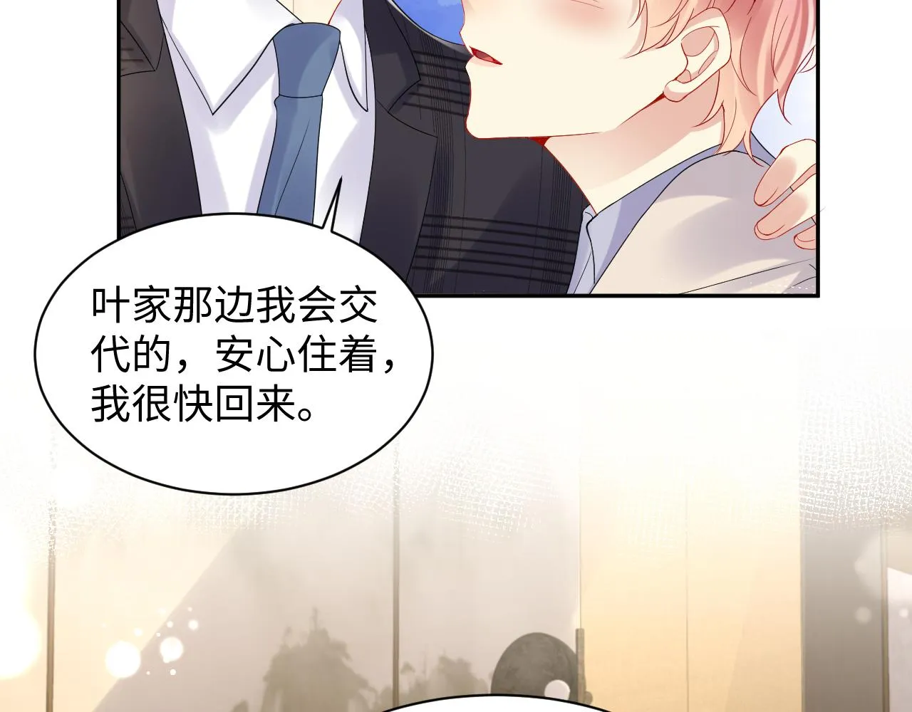第107话 挪窝 第26页