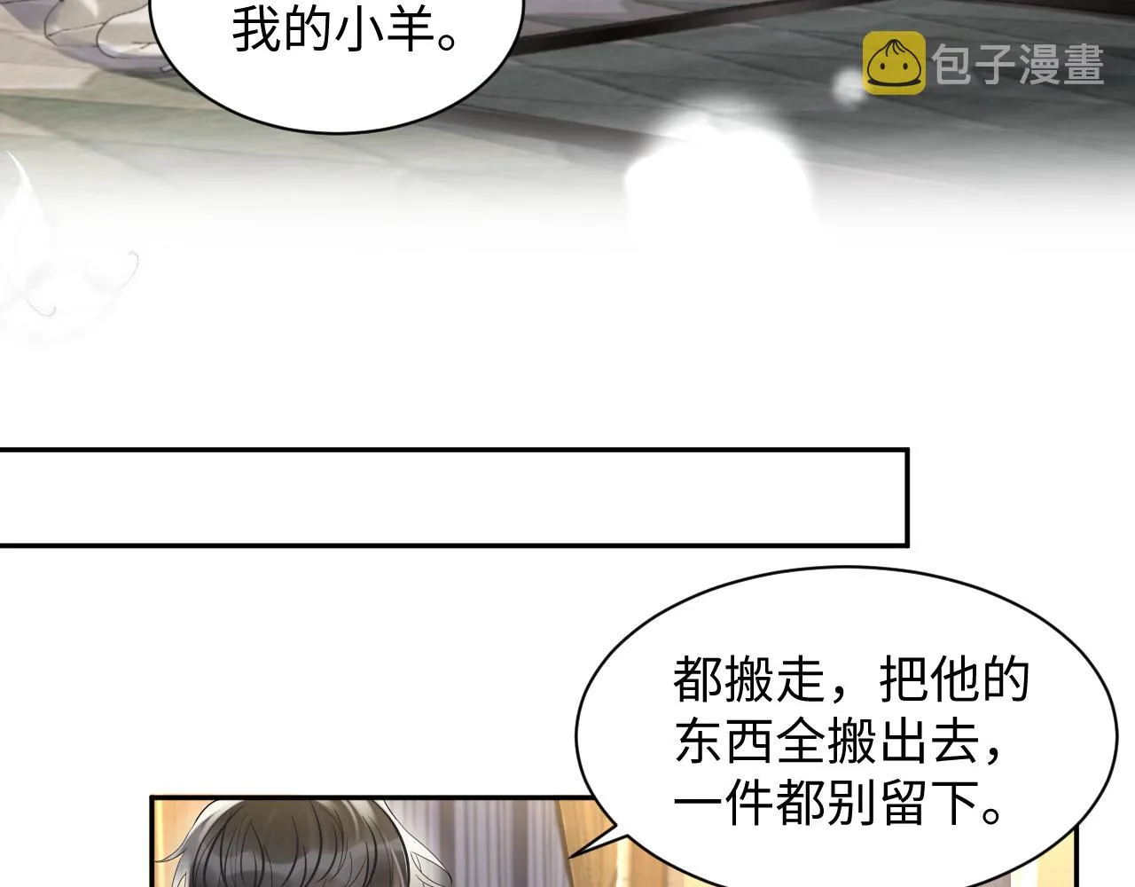 第107话 挪窝 第28页