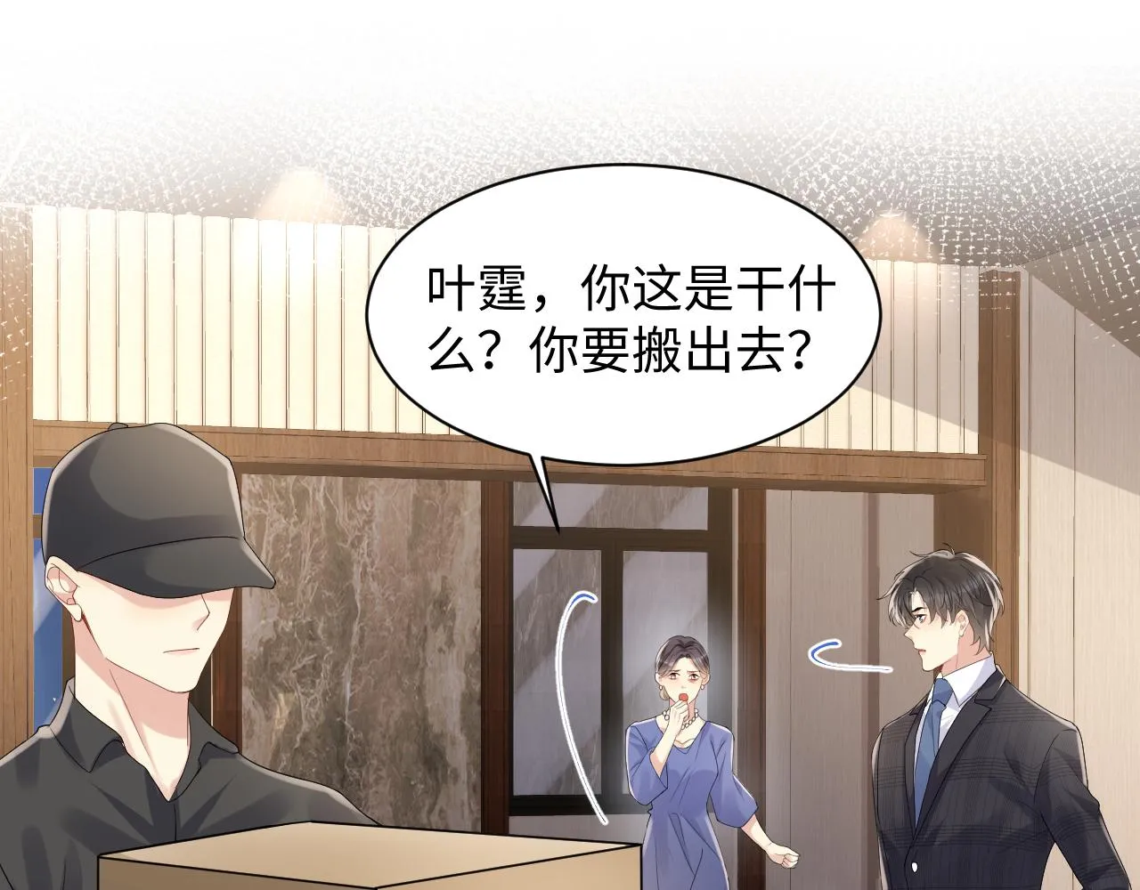 第107话 挪窝 第30页