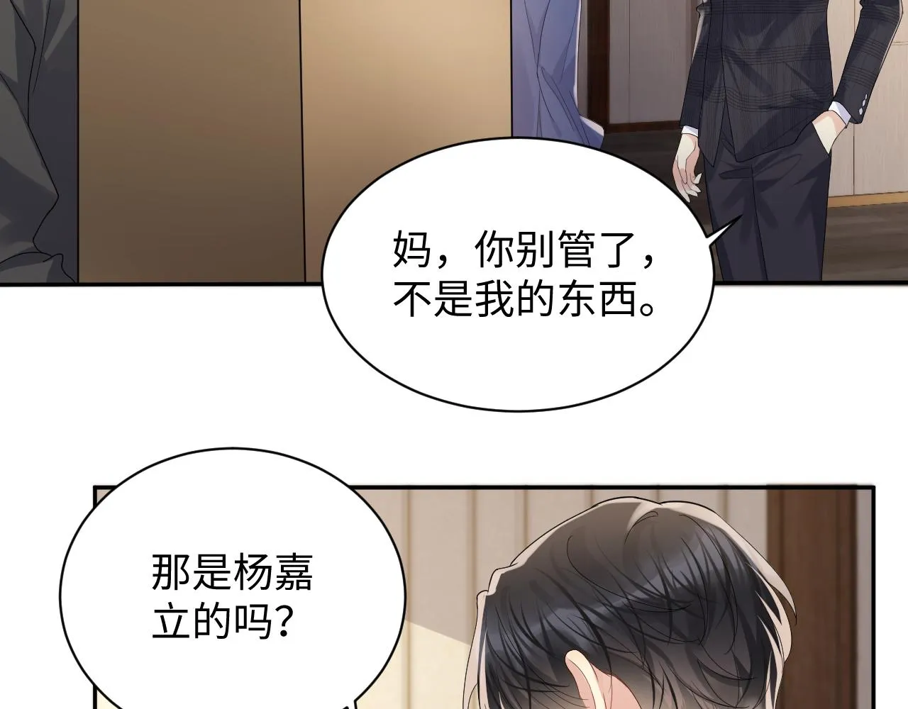 第107话 挪窝 第31页