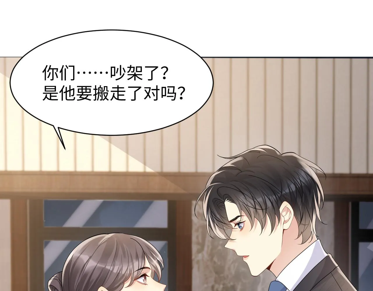 第107话 挪窝 第33页