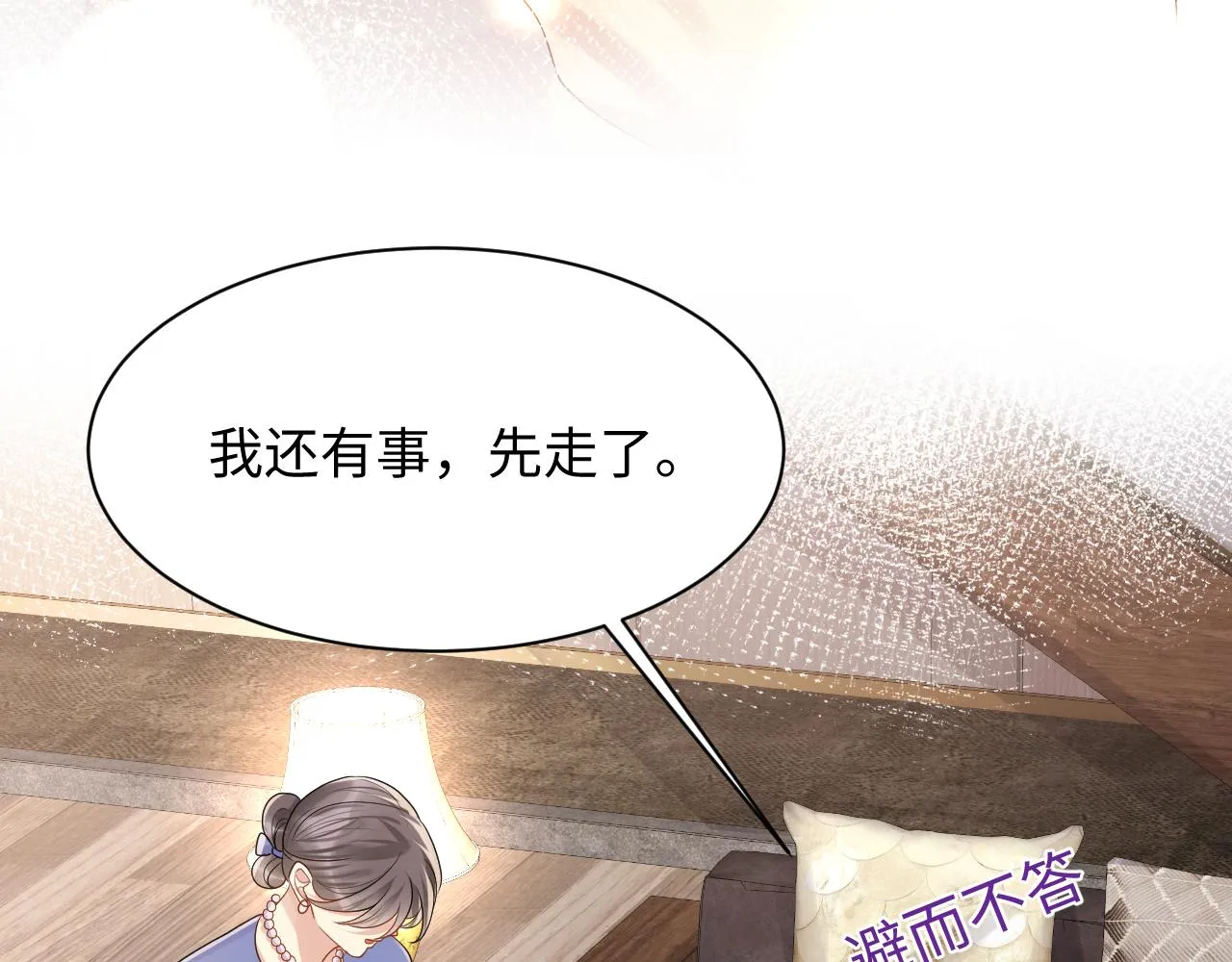 第107话 挪窝 第40页