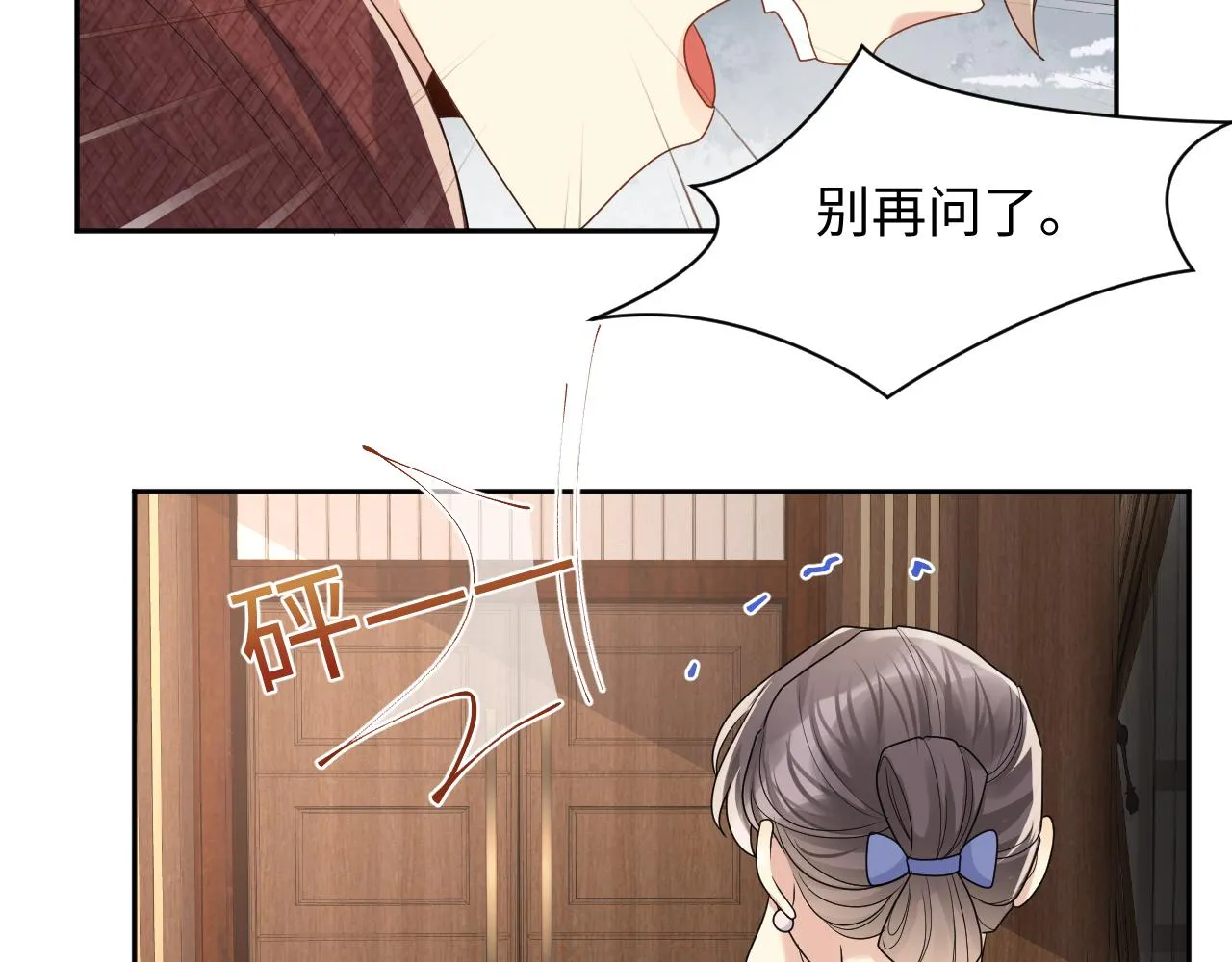 第107话 挪窝 第51页