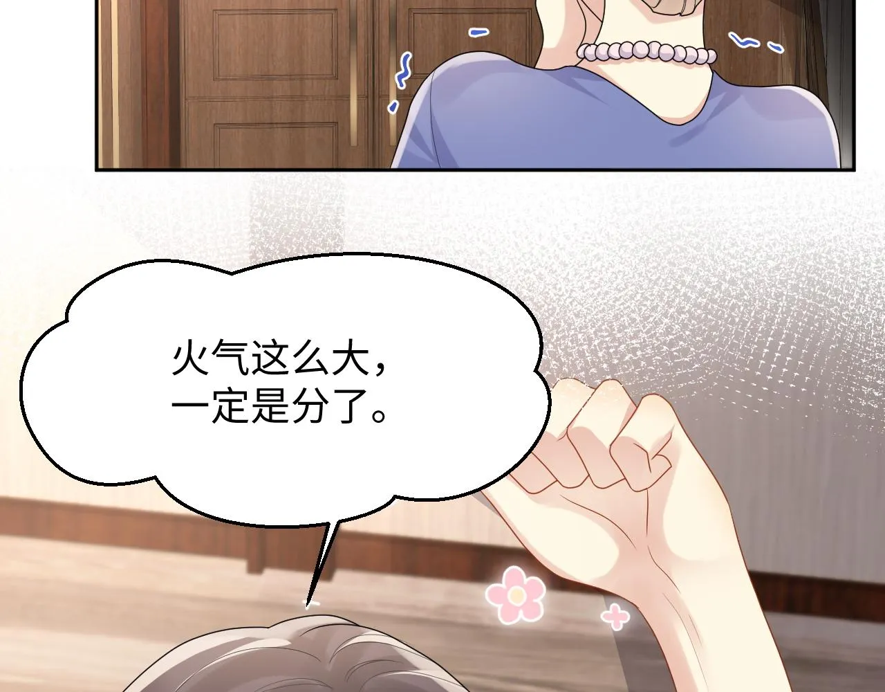 第107话 挪窝 第52页