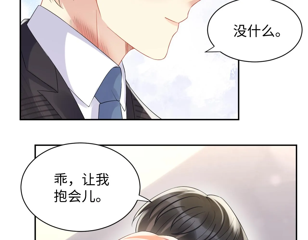 第107话 挪窝 第74页