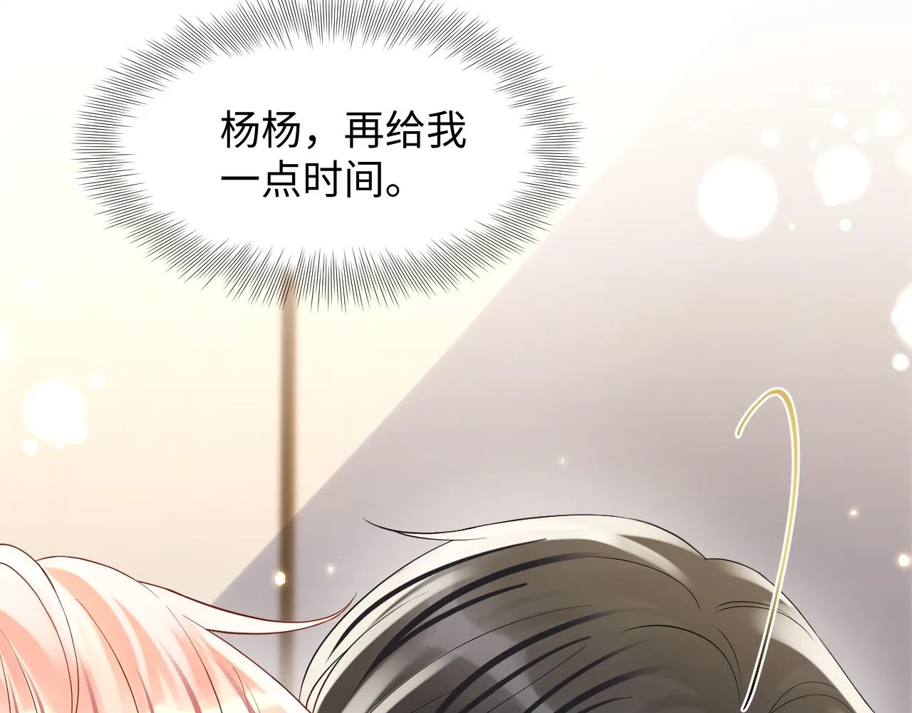 第107话 挪窝 第77页