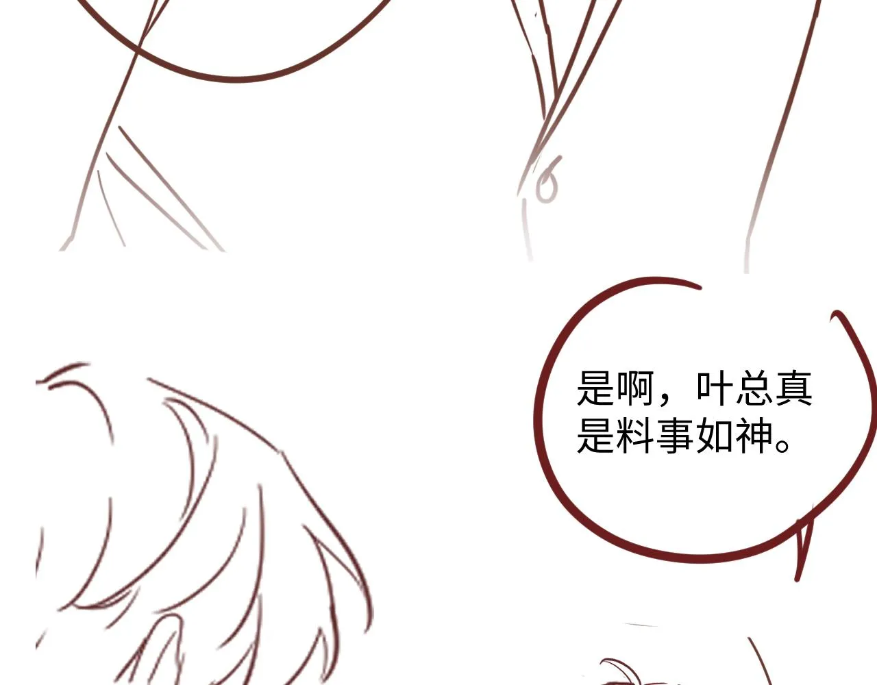 第107话 挪窝 第83页