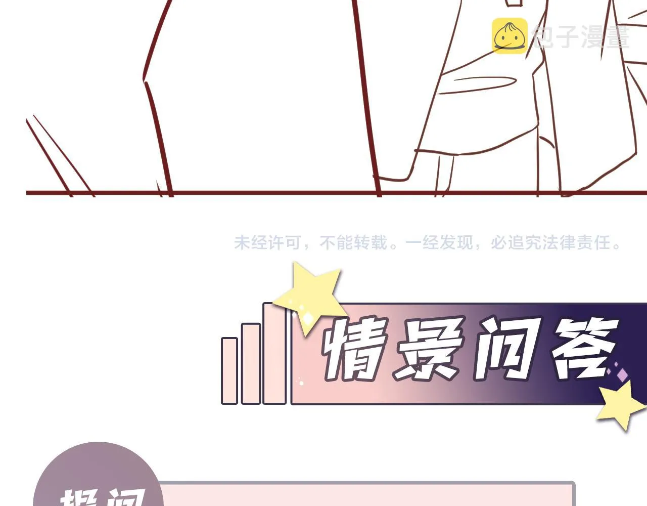 第107话 挪窝 第85页