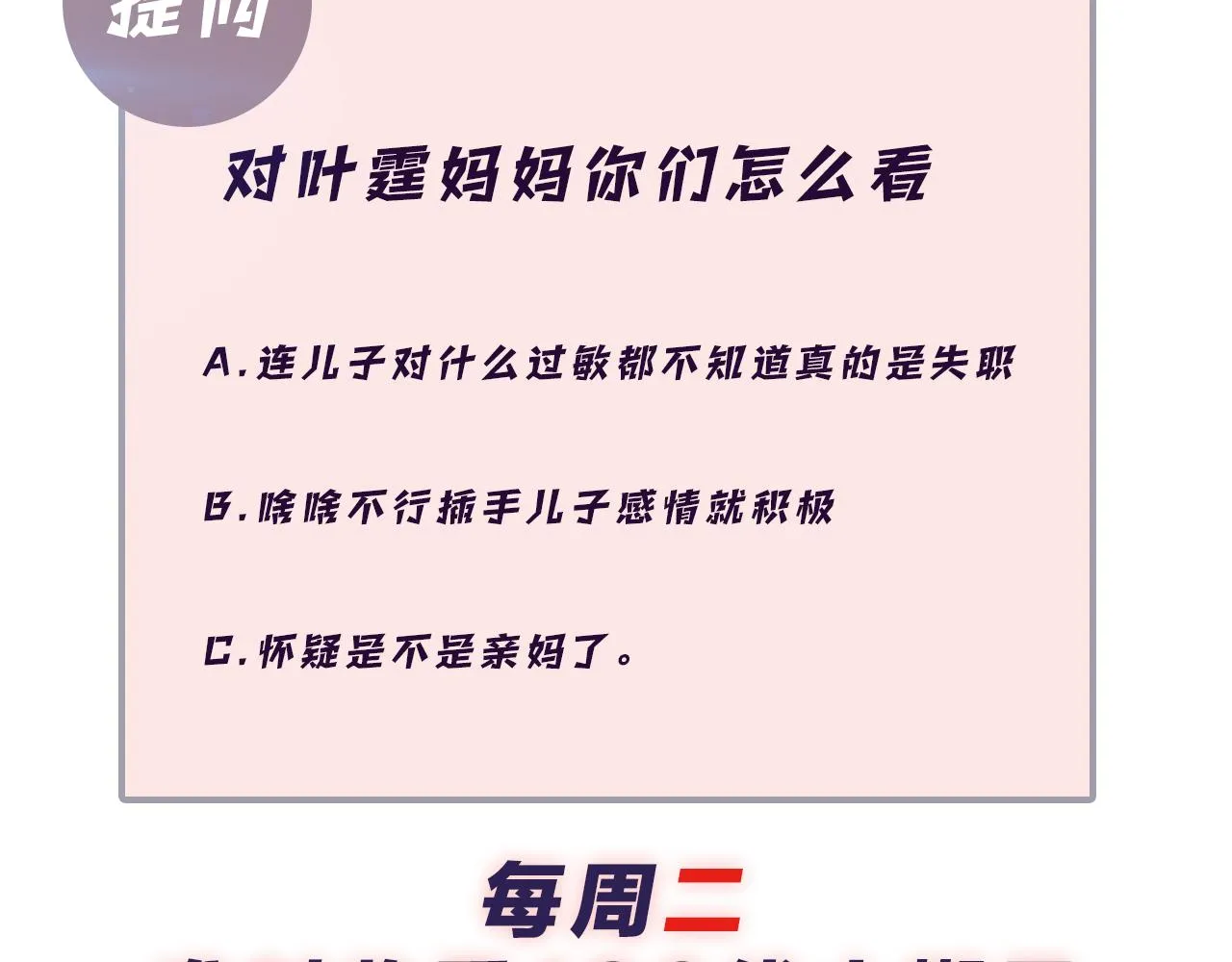 第107话 挪窝 第86页