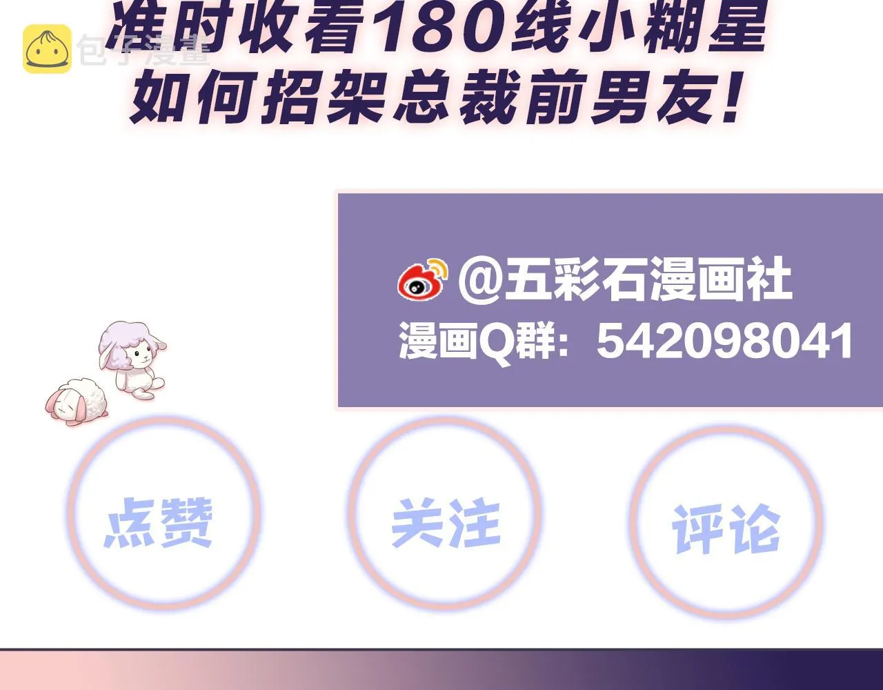 第107话 挪窝 第87页