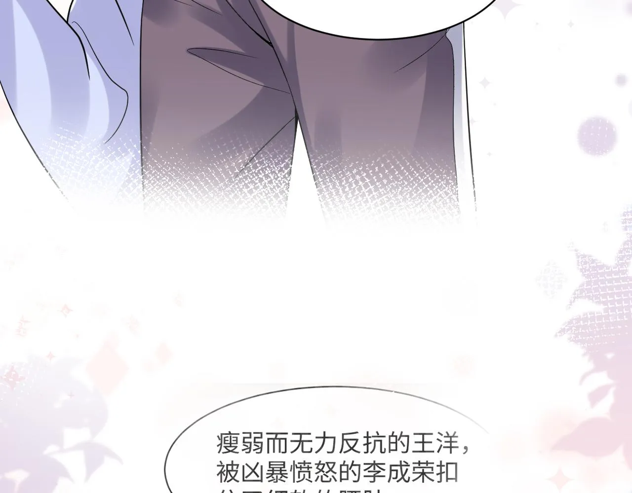 第106话 男友力MAX的李大 第16页