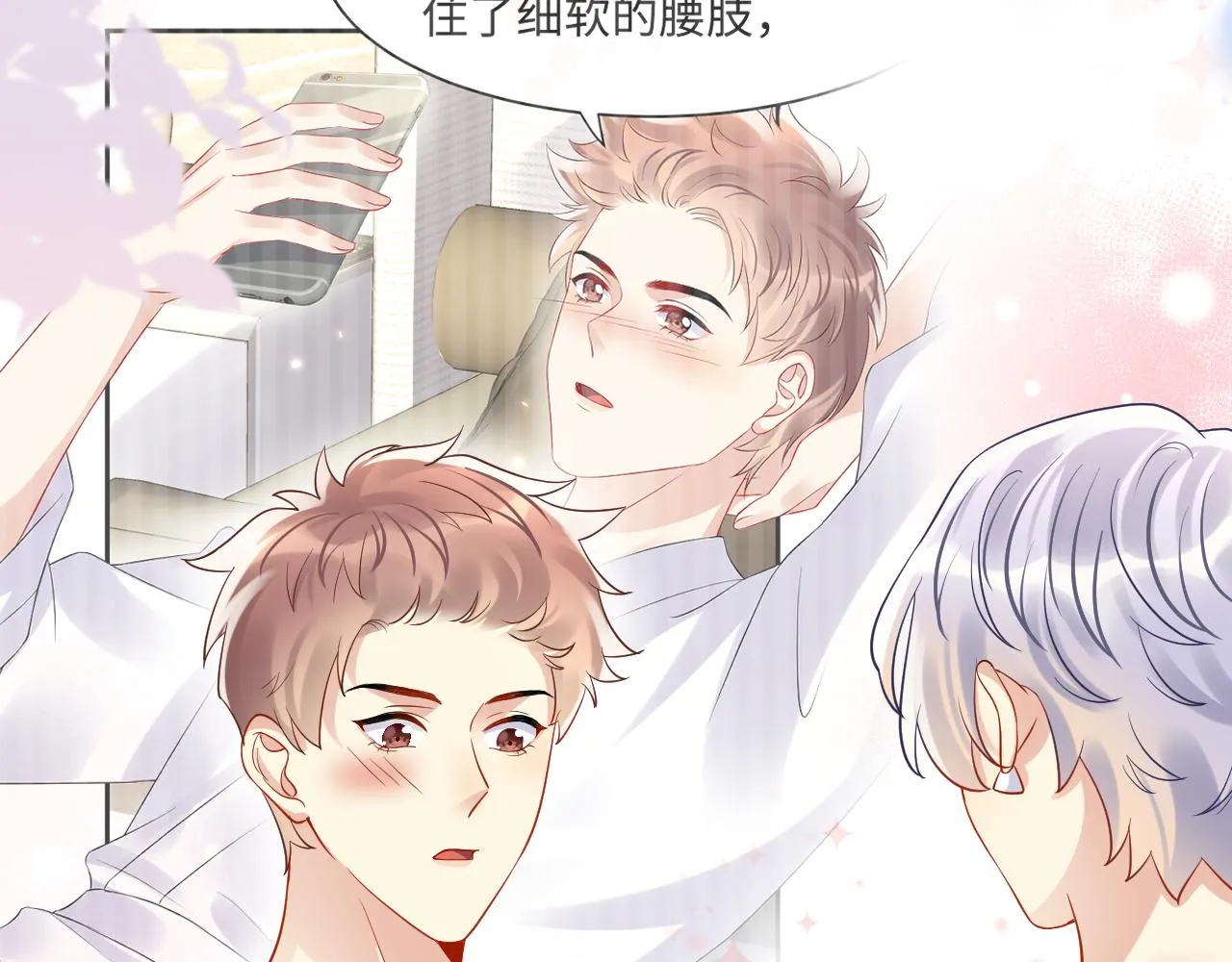 第106话 男友力MAX的李大 第17页