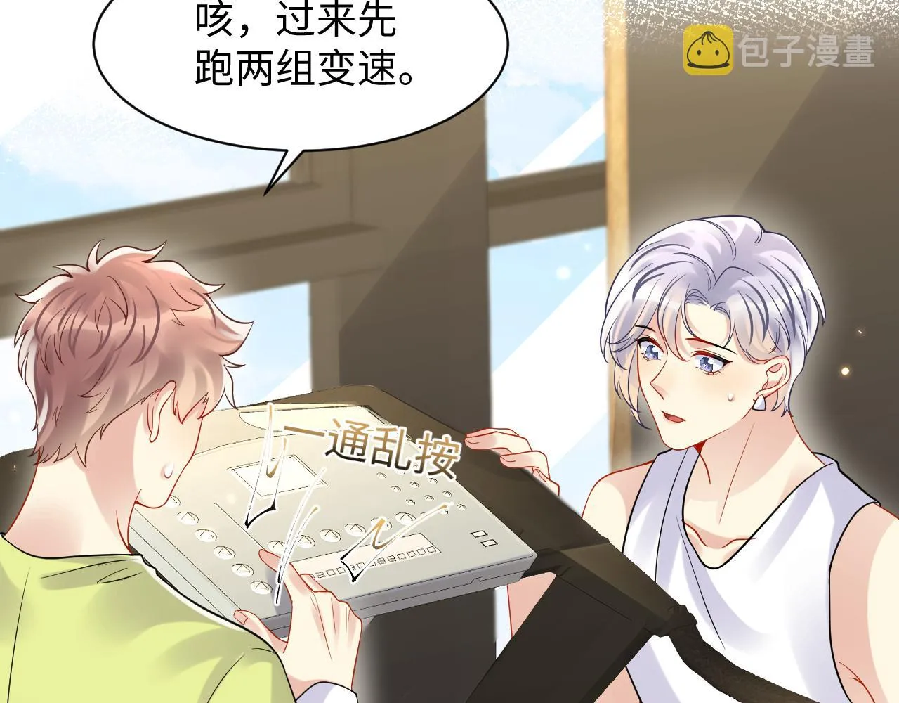 第106话 男友力MAX的李大 第21页