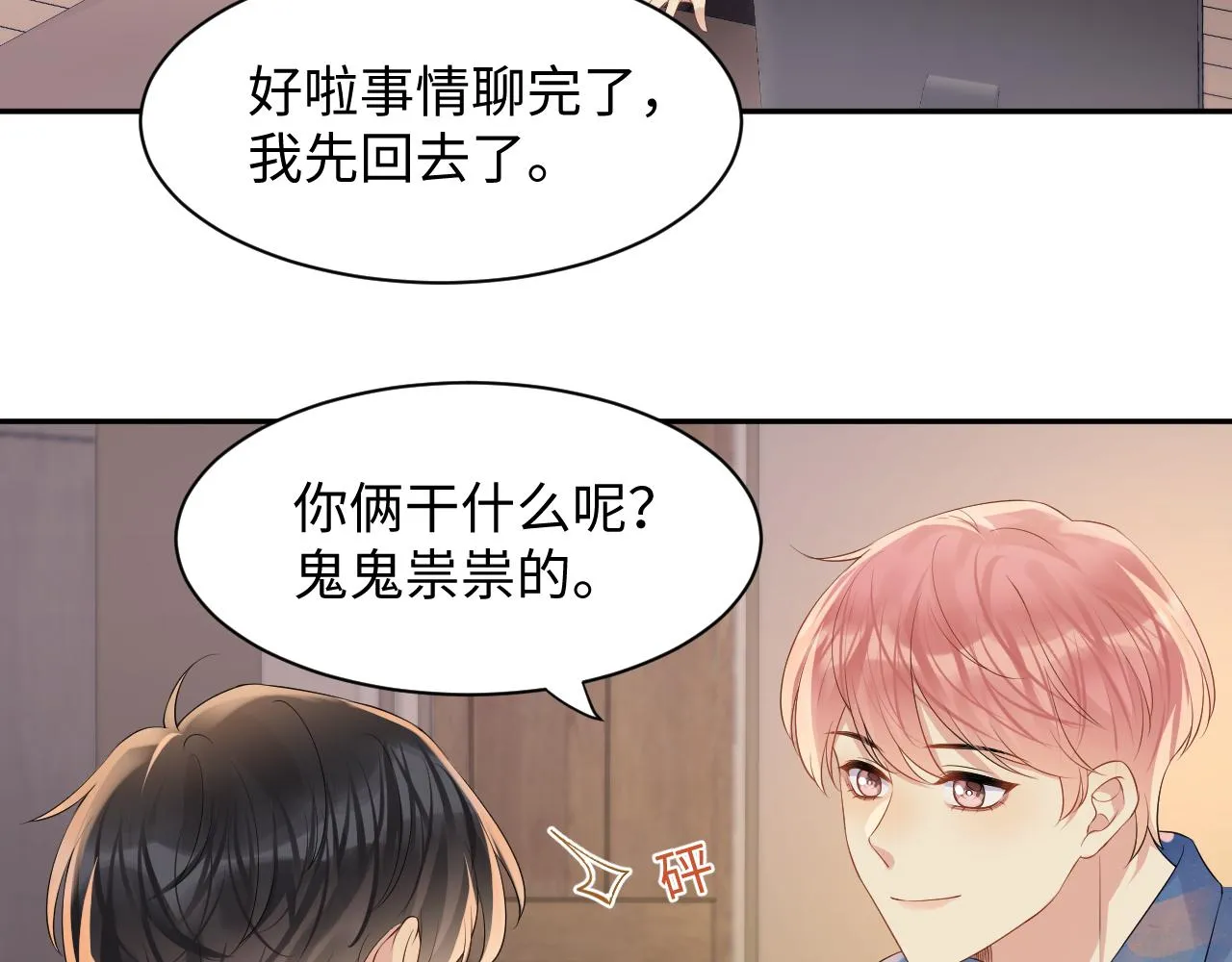 第106话 男友力MAX的李大 第80页