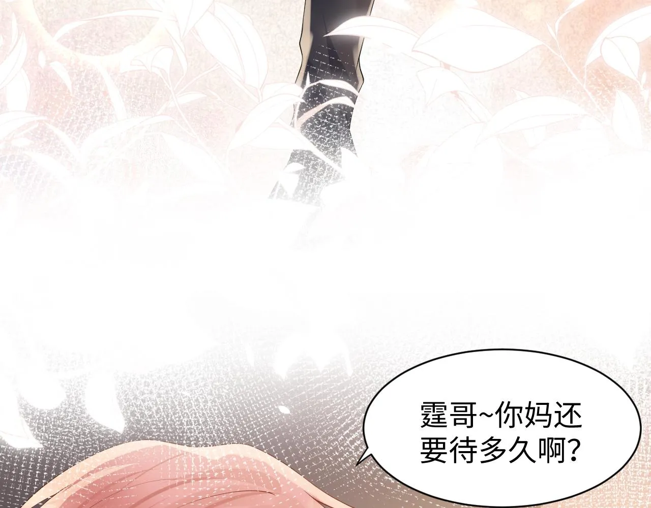 第106话 男友力MAX的李大 第84页